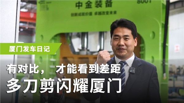 高氏兄弟演繹“貨比三家”，全新多刀龍門剪點(diǎn)亮廈門
