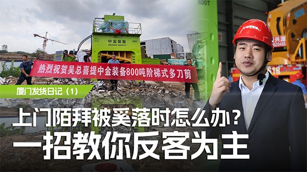 上門陌拜被奚落時(shí)怎么辦？一招教你反客為主，搞定大客戶！