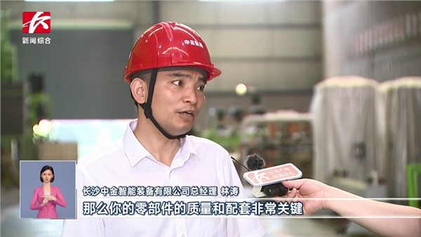 再登官媒！長沙電視臺專訪中金裝備！