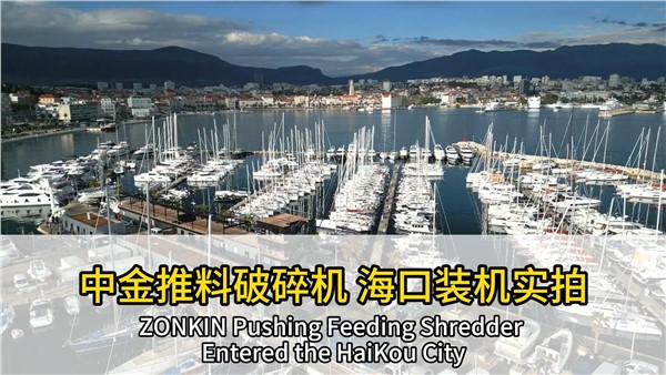 又裝機一臺！中金推料破碎機落地?？谑? title=