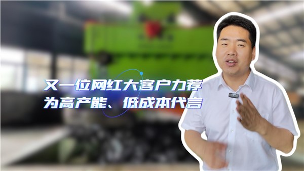 又一位網(wǎng)紅大客戶力薦，200個(gè)W的設(shè)備到底好在哪里？！