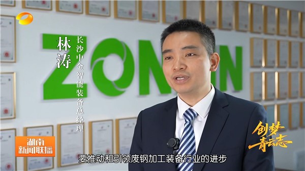 湖南衛(wèi)視《新聞聯(lián)播》重磅專題報道中金裝備林濤博士的創(chuàng)新歷程！