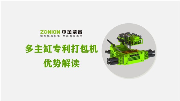 解讀----中金多主缸打包機，為何能破局，成為新的選擇