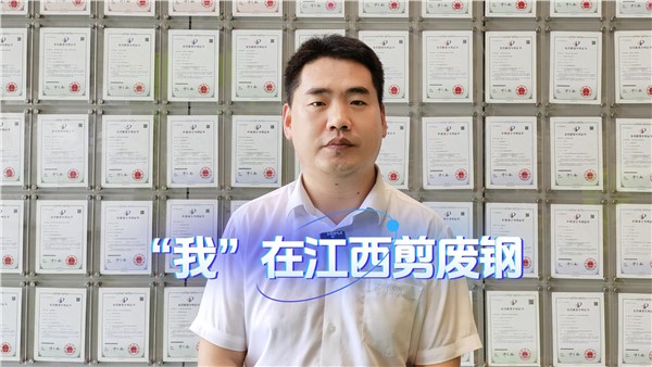 帶你一睹江西萍鄉(xiāng)廢鋼加工示范基地的風采