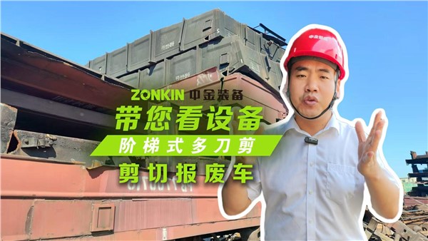 報廢車商機來臨，來看多刀剪剪車廂效果有多逆天！