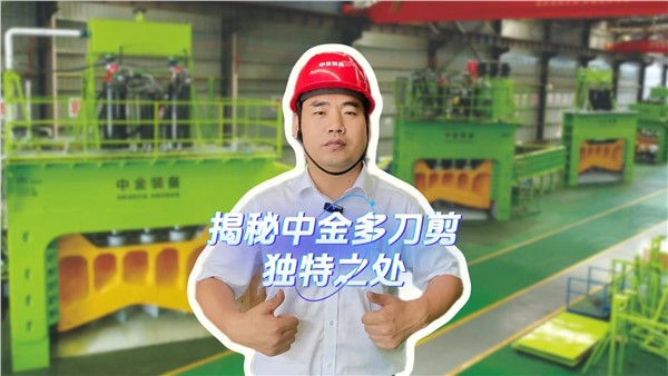 不一樣的多刀剪——揭秘中金多刀剪獨特之處！